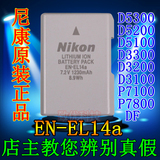 尼康EN-EL14a原装电池D3200 D3300 D5300 D5100 D5200 DF相机正品