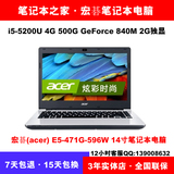宏碁(acer) E5-471G-596W 14英寸笔记本电脑i5-5200U 4G 500G 840