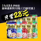 INABA伊纳宝妙好金味道宠物猫咪食品猫罐头湿粮60g 10包 混搭整盒