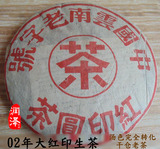 普洱茶生茶02年中茶牌红印圆茶勐海古树茶178元特价包