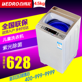洗衣机全自动BEDRO/百得龙 XQB45-148家用迷你小洗衣机4.5kg联保