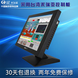 朗歌斯15寸触摸屏一体机电脑工业平板触控收银餐饮监控i3i5工控机