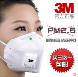 正品3M口罩 男女骑行保暖工业尘肺防PM2.5病菌9001V防雾霾口罩