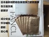 FANCL 修护滋养玻尿酸胶原保湿精华紧致面膜 6片一盒 15年12月产