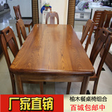 全实木餐桌椅组合一桌四六椅榆木餐桌现代简约饭桌超水曲柳特价