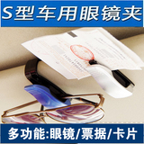 车载眼镜夹眼睛夹太阳镜架/汽车用眼镜架票据夹名片夹 卡片夹子