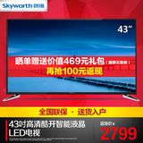 Skyworth/创维 43M6 43吋64位芯片4K超清酷开智能液晶电视42 40