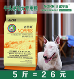 诺里斯狗粮_牛头梗专用幼犬粮2.5kg公斤 5斤 宠物食品天然犬主粮