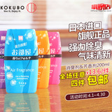 日本kokubo空气清新剂液体卫生间厕所除臭房间去味小久保芳香薰剂