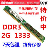 全兼容 金士顿DDR3 1333 2G台式机内存条 三代电脑双通4G兼容1600