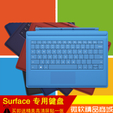 微软 Surface3 Pro 3键盘盖 实体 机械 原装键盘保护套 pro4 键盘