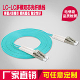 lc-lc多模双芯光纤跳线室内 OM3连接线尾纤电信级万兆光纤入户线