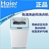 Haier/海尔MBM30-268W迷你全自动3公斤免清洗洗衣机内衣儿童正品