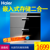 Haier/海尔 ZQD100F-TM1U1消毒柜碗柜嵌入镶嵌式立式家用智能控制