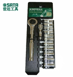 【世达SATA】五金工具 09521 13件6.3MM系列套筒组套 正品保证