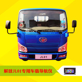 解放JL01货车车载DVD导航一体机汽车导航倒车影像GPS导航仪凯立德