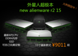 【美国代购】alienware 外星人 ALW17D-1848