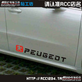 Rcc车贴 标致品牌狮子标志车身反光装饰贴纸个性汽车改装车门拉花