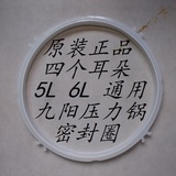 九阳电压力锅配件JYY-50YS21/22/23/50FS8 5l 6l 升硅胶圈密封圈