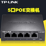 TP-LINK TL-SF1005P 4口POE供电智能交换机5口网络集线器监控钢壳