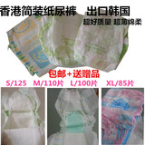 香港简装纸尿裤S/M/L/XL 出口韩国散装二等品 超薄婴儿尿不湿包邮