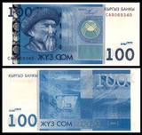 【亚洲】全新UNC 吉尔吉斯斯坦100索姆  2009年 外国纸币  P-26
