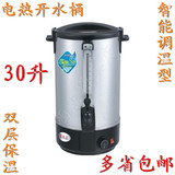优乐美 商用电热开水桶 奶茶保温桶不锈钢开水器 30L双层可调温