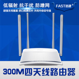 FW325R 迅捷FAST 300M无线路由器4天线wifi家用穿墙王信号放大器