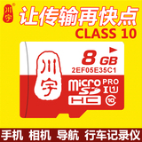 正品川宇8G TF卡 手机内存卡 存储卡 C10高速class10 micro SD卡