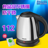 Philips/飞利浦 HD9303 电热水壶1.2L 304食品级不锈钢 自动断电