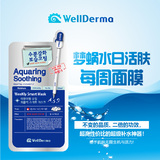 韩国正品wellderma梦蜗羊水针剂水日活肤每周面膜补水保湿美白