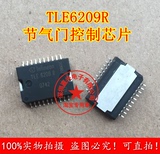 TLE6209R 全新汽车电脑板易损芯片IC 本田ECU电子节气门控制芯片