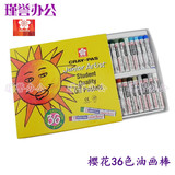 日本Sakura/樱花36色油画棒绘图画笔炫彩棒软蜡笔不伤手