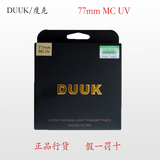 DUUK/度克 77mm MC UV镜 77毫米多层镀膜保护镜适用24-105 70-200