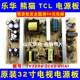全新原装32寸 L26E10 L32E10 TV3206-ZC02-01(A) 液晶电视电源板