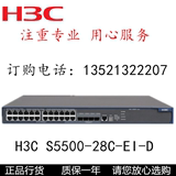 H3C LS-5500-28C-EI-D 24口千兆交换机 华三 s5500-28c-ei-d