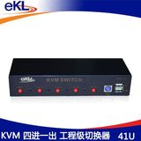带USB ekl 4口VGA切换器 PS2鼠标键盘支持无线 4进1出 KVM切换器