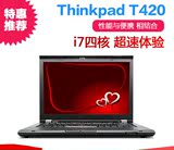 二手 ThinkPad T420 IBM联想笔记本电脑 I5 I7 4G 独显 高分屏