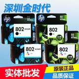 原装正品 惠普802S黑彩色 HP1000 1010 1050 1510 2050打印机墨盒