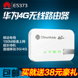 华为E5373 移动3G/4G无线路由器 插sim卡 上网卡迷你便携随身wifi
