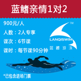 蓝鳍游泳培训 亲情1对2 北京游泳培训 北京成人游泳培训班