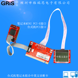 GRIS 中文诊断卡台式机笔记本MiNi PCI-E两用电脑主板故障诊断卡