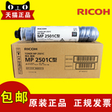 原装 理光2501C型 MP2501L 2001L 1813L 2013L sp 碳粉 粉盒 墨粉