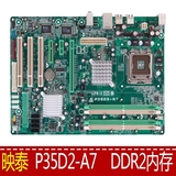 映泰P35D2-A7 独显主板775针DDR2内存 另有G31 G41 P31主板