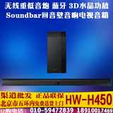 Samsung/三星 HW-H450回音壁家庭影院音响无线蓝牙音箱套装壁挂式