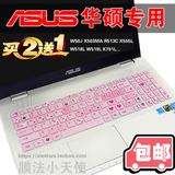Asus/华硕X555 X555SJ3150超薄学生手提笔记本电脑防尘键盘保护膜