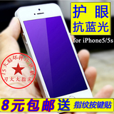 苹果5s/se抗蓝光钢化玻璃膜iphone5s/se钢化膜防爆高清贴膜防指纹