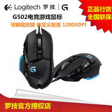 Logitech/罗技 G502有线游戏鼠标 LOL 可编程带配重背光呼吸灯