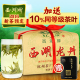 2016新茶预定 西湖牌西湖龙井茶叶明前特级250g纸包绿茶春茶预售