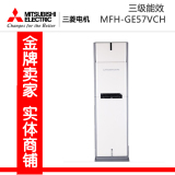 Mitsubishi Electric/三菱 MFH-GE57VCH定频白色大2P电机空调柜机